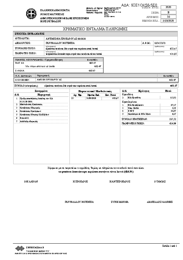 Πρώτη σελίδα του εγγράφου