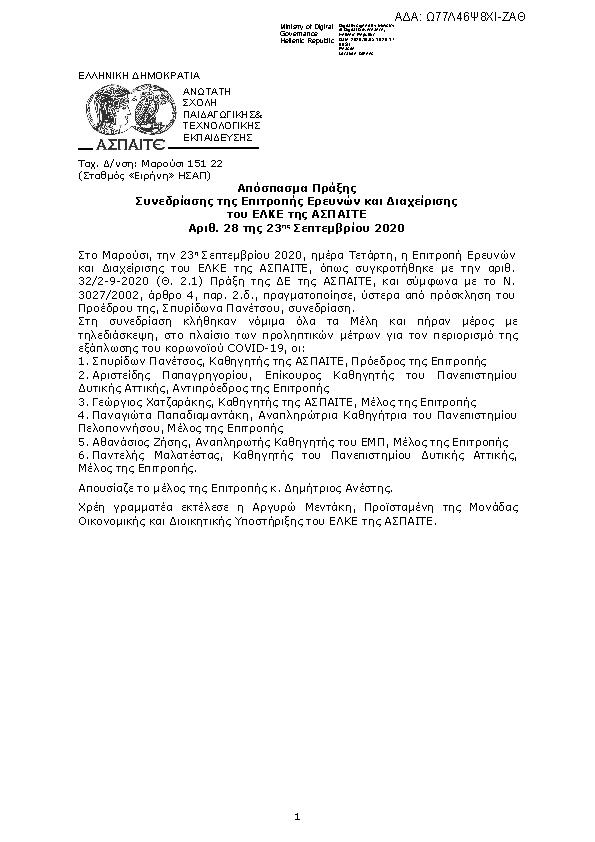 Πρώτη σελίδα του εγγράφου