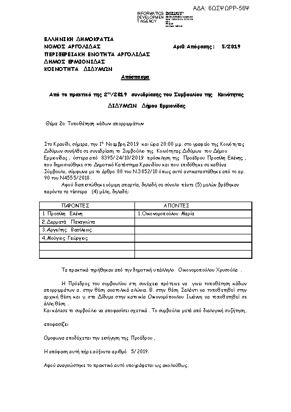 Πληροφορίες και προεπισκόπηση εγγράφου