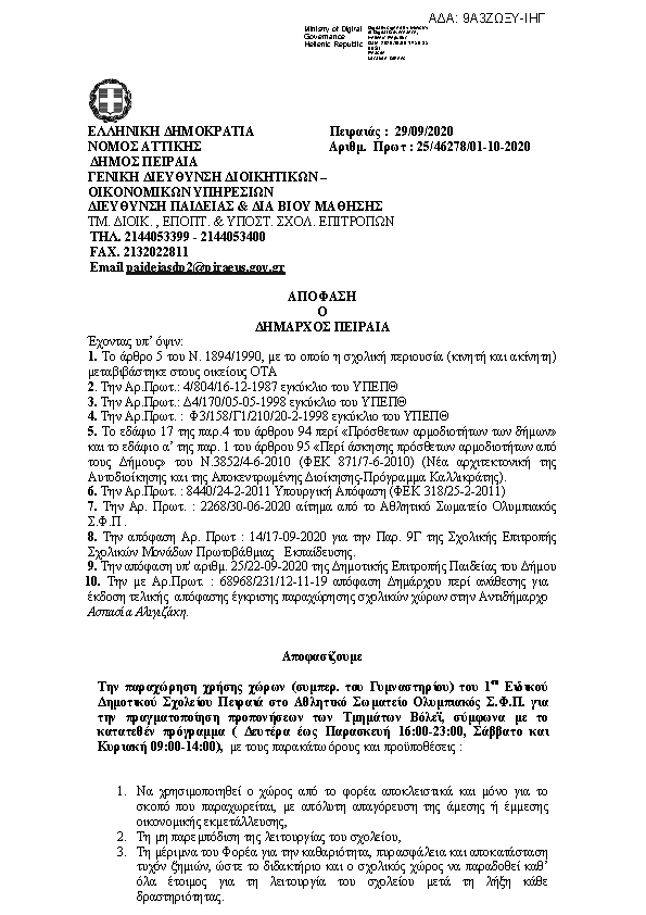 Πληροφορίες και προεπισκόπηση εγγράφου