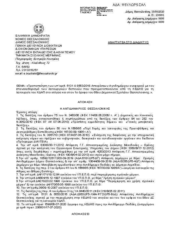 Πληροφορίες και προεπισκόπηση εγγράφου