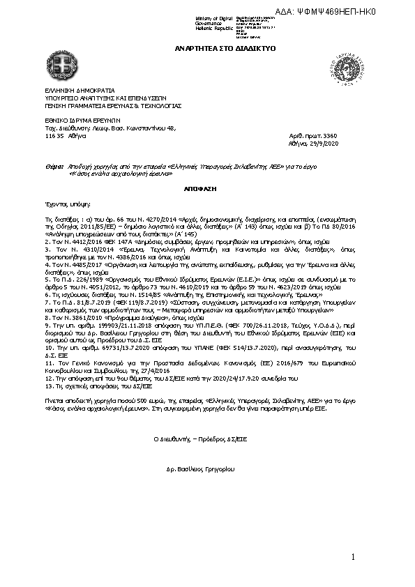 Πρώτη σελίδα του εγγράφου