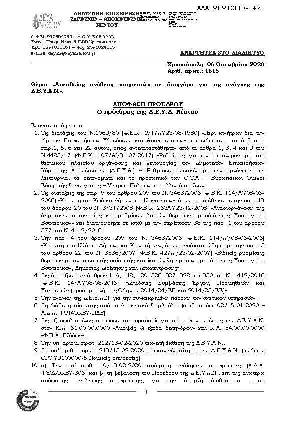 Πρώτη σελίδα του εγγράφου