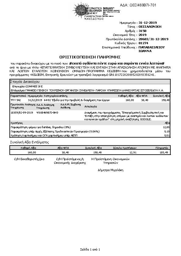 Πληροφορίες και προεπισκόπηση εγγράφου