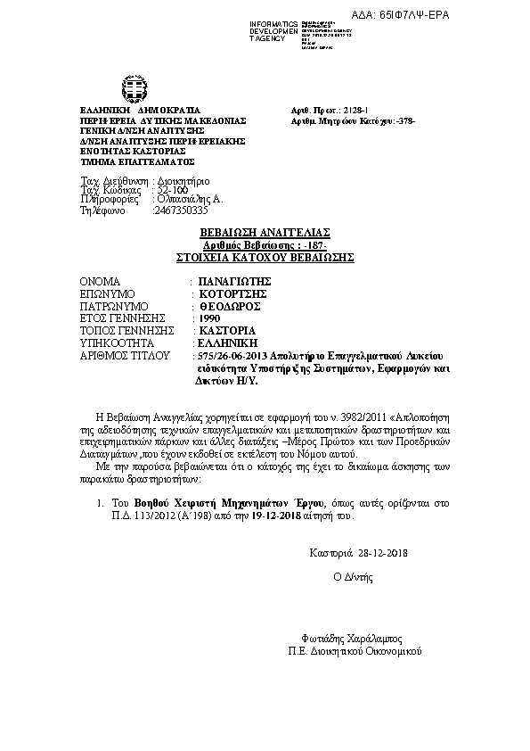 Πρώτη σελίδα του εγγράφου