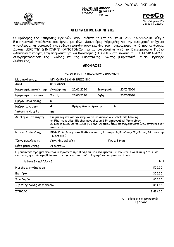 Πρώτη σελίδα του εγγράφου