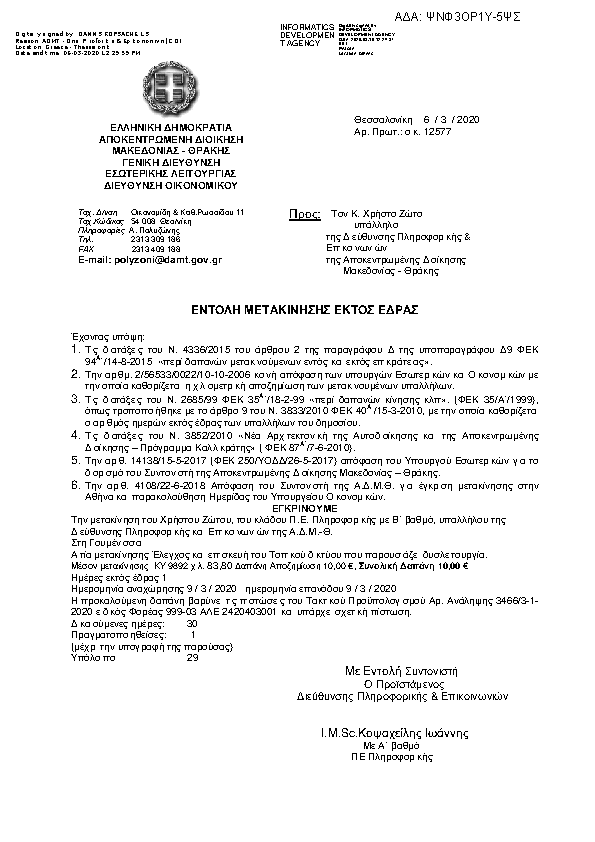 Πρώτη σελίδα του εγγράφου