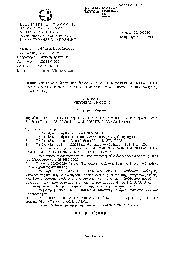 Πρώτη σελίδα του εγγράφου