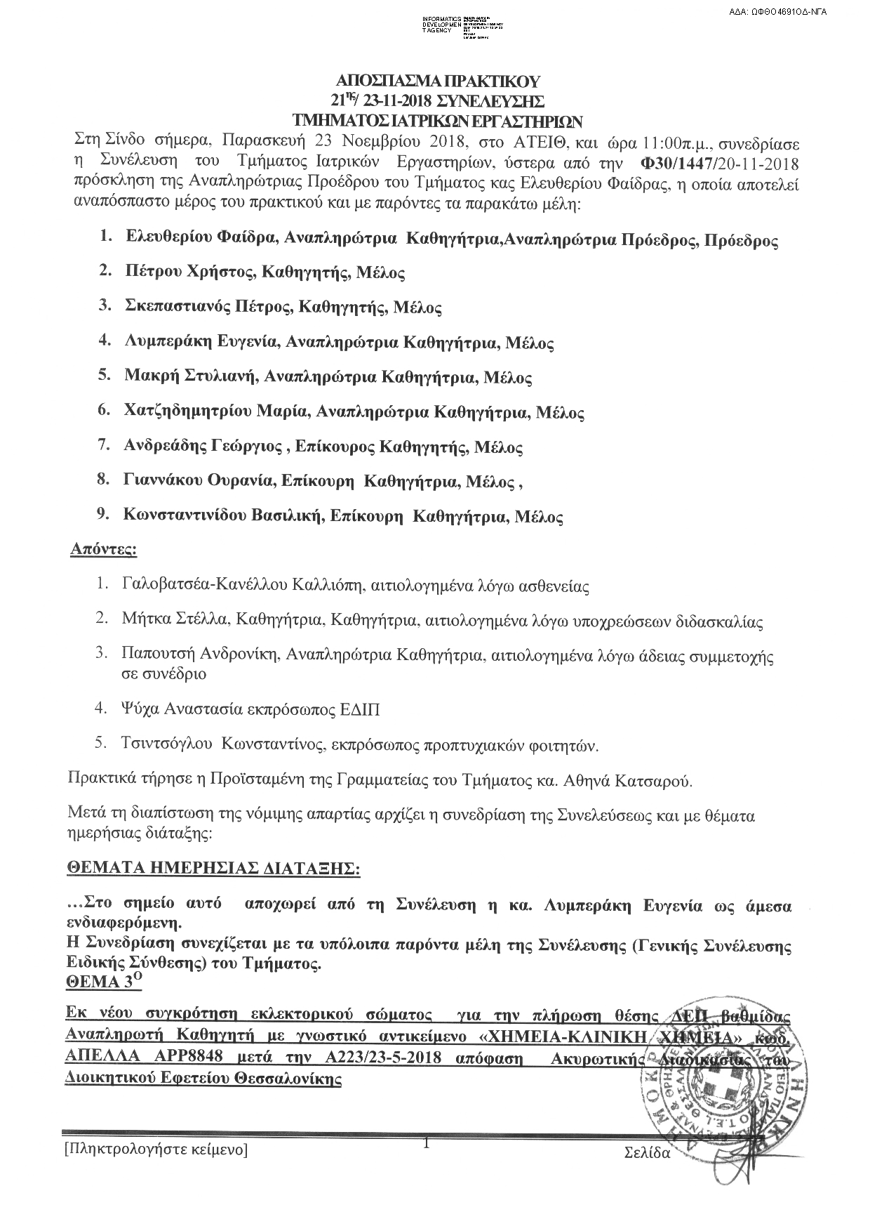 Πληροφορίες και προεπισκόπηση εγγράφου