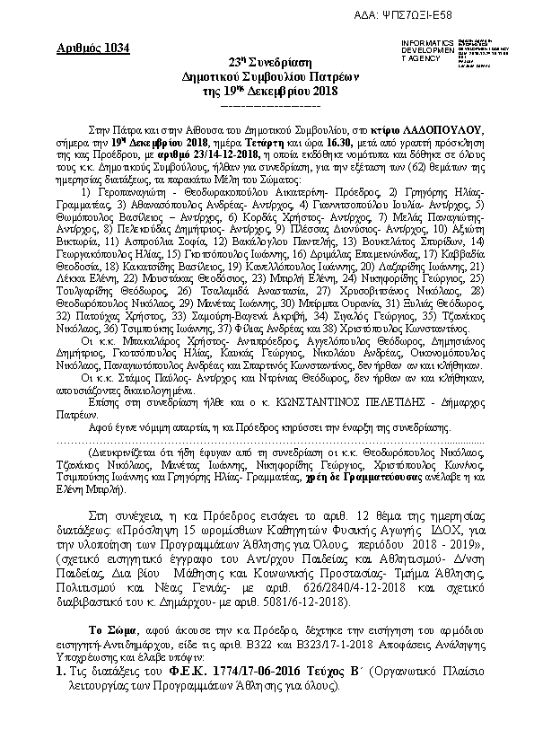 Πρώτη σελίδα του εγγράφου