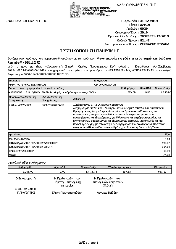 Πρώτη σελίδα του εγγράφου