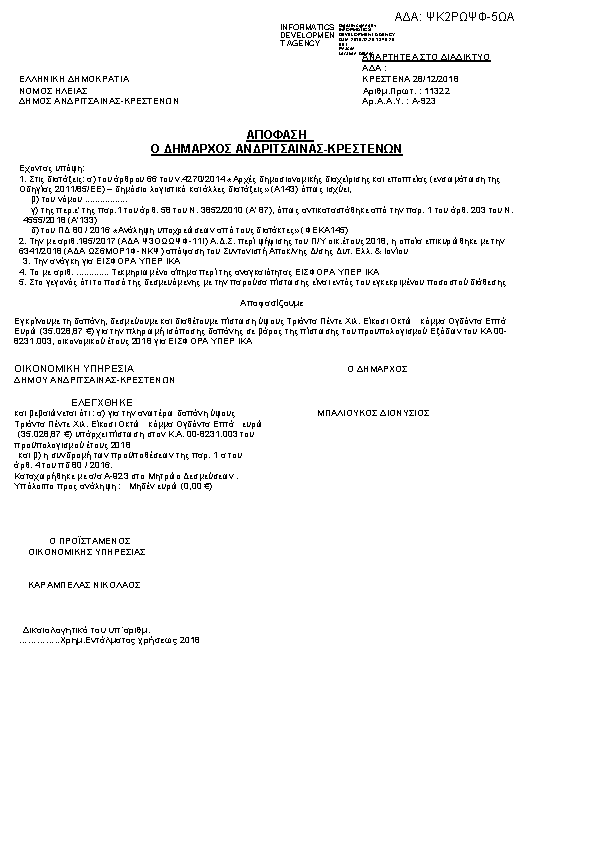 Πληροφορίες και προεπισκόπηση εγγράφου