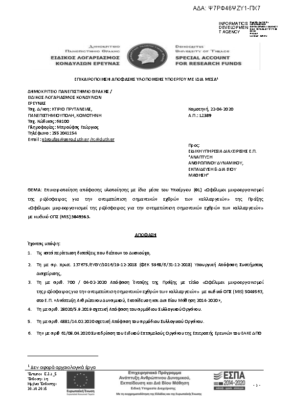 Πρώτη σελίδα του εγγράφου