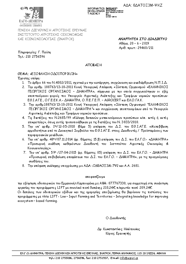 Πληροφορίες και προεπισκόπηση εγγράφου