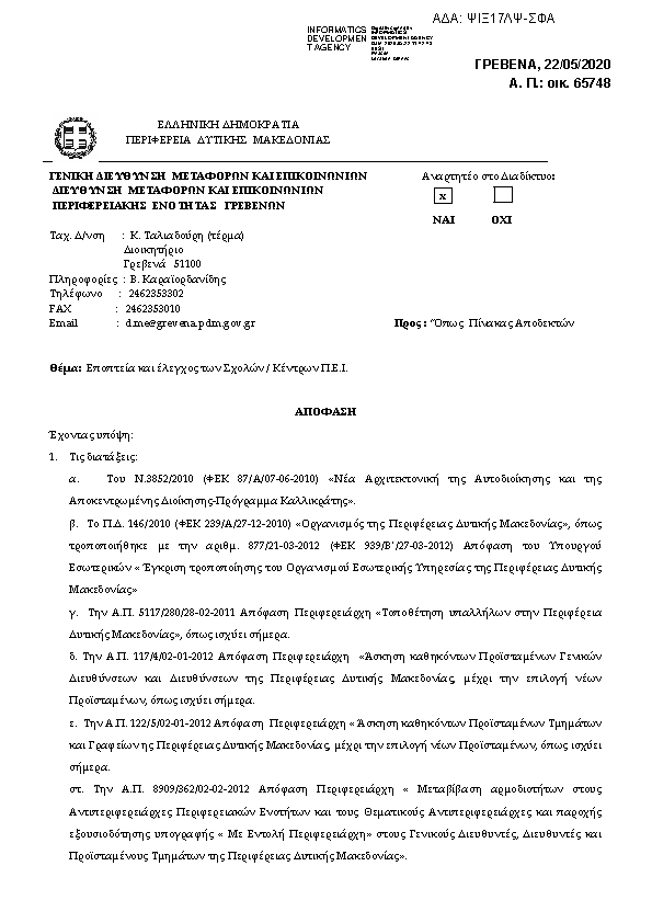 Πρώτη σελίδα του εγγράφου