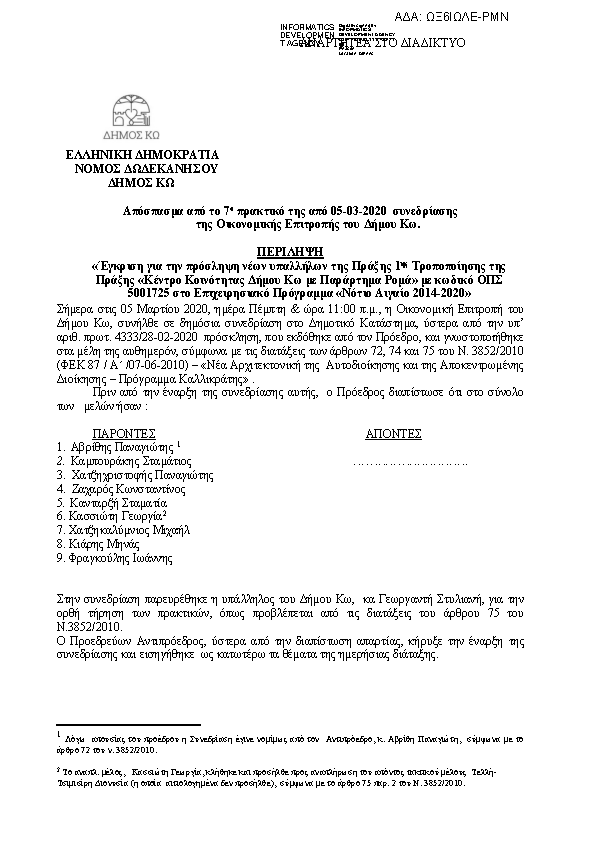 Πρώτη σελίδα του εγγράφου