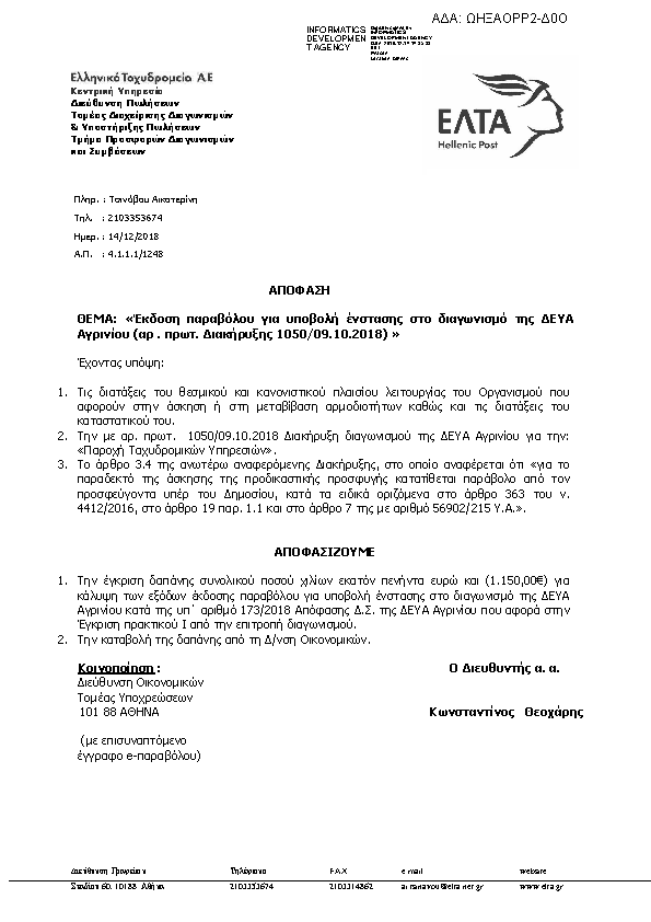 Πρώτη σελίδα του εγγράφου