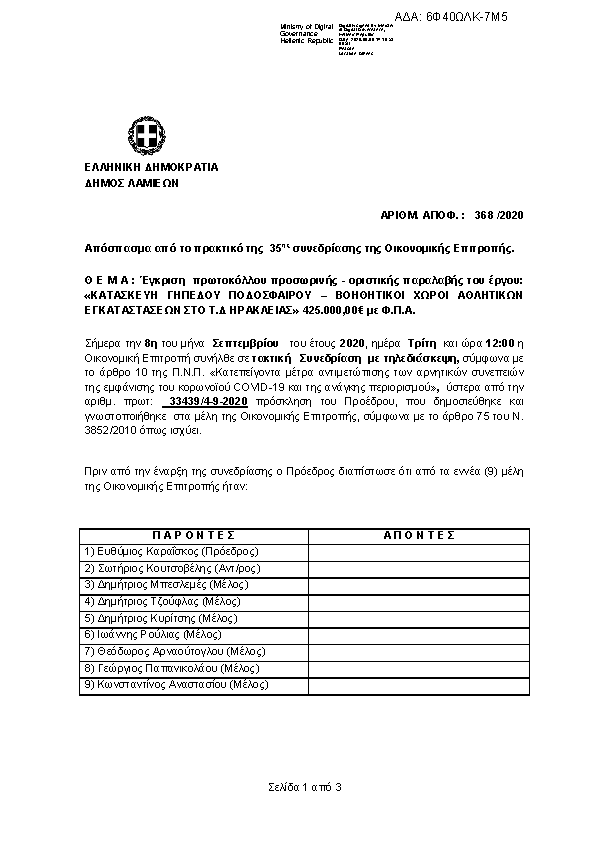 Πρώτη σελίδα του εγγράφου