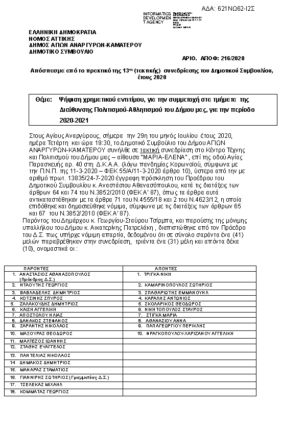 Πρώτη σελίδα του εγγράφου