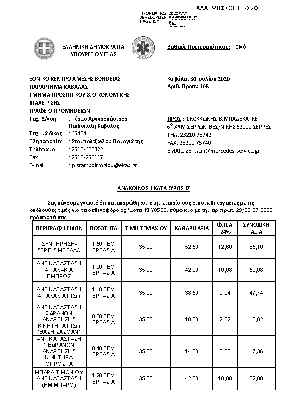 Πληροφορίες και προεπισκόπηση εγγράφου