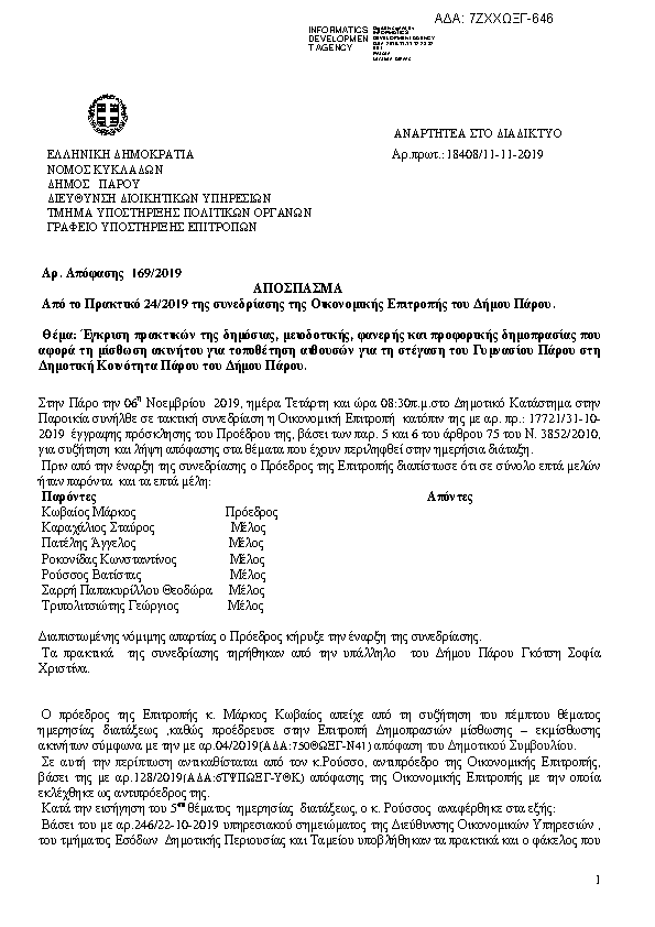 Πρώτη σελίδα του εγγράφου