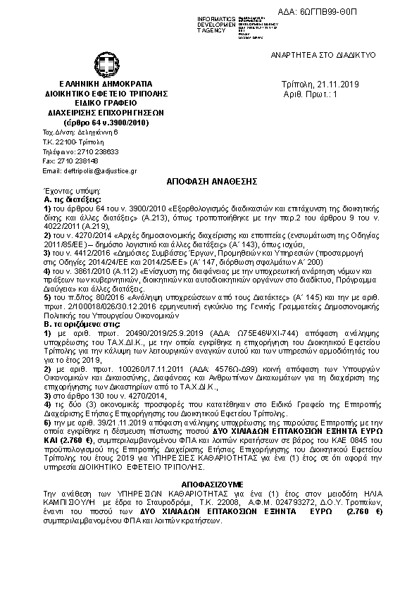 Πρώτη σελίδα του εγγράφου