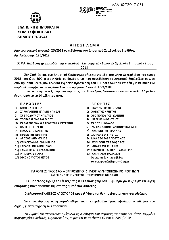 Πρώτη σελίδα του εγγράφου