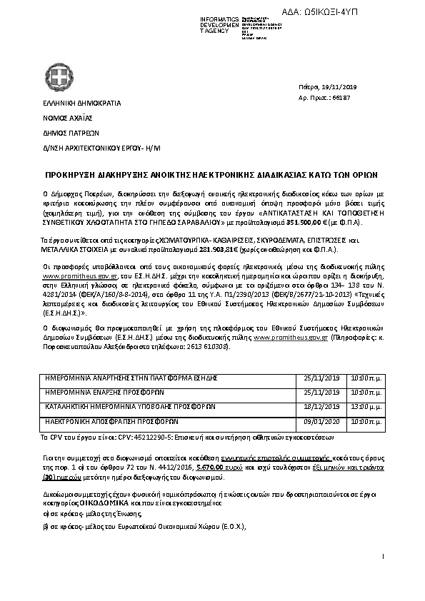 Πληροφορίες και προεπισκόπηση εγγράφου