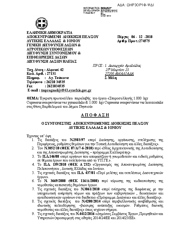 Πρώτη σελίδα του εγγράφου