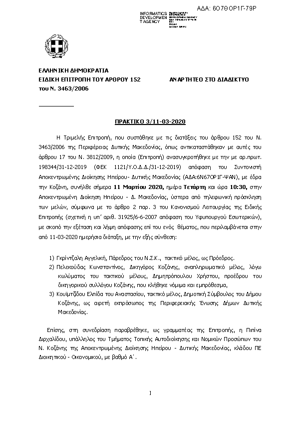 Πρώτη σελίδα του εγγράφου