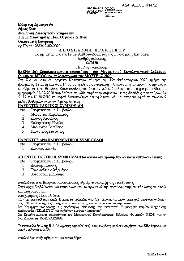 Πρώτη σελίδα του εγγράφου