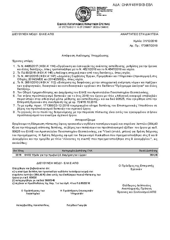 Πρώτη σελίδα του εγγράφου