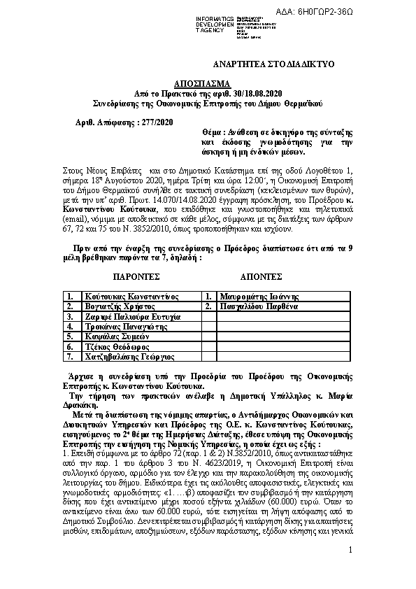 Πρώτη σελίδα του εγγράφου