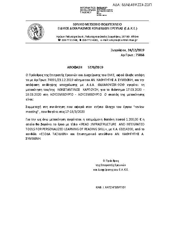 Πρώτη σελίδα του εγγράφου