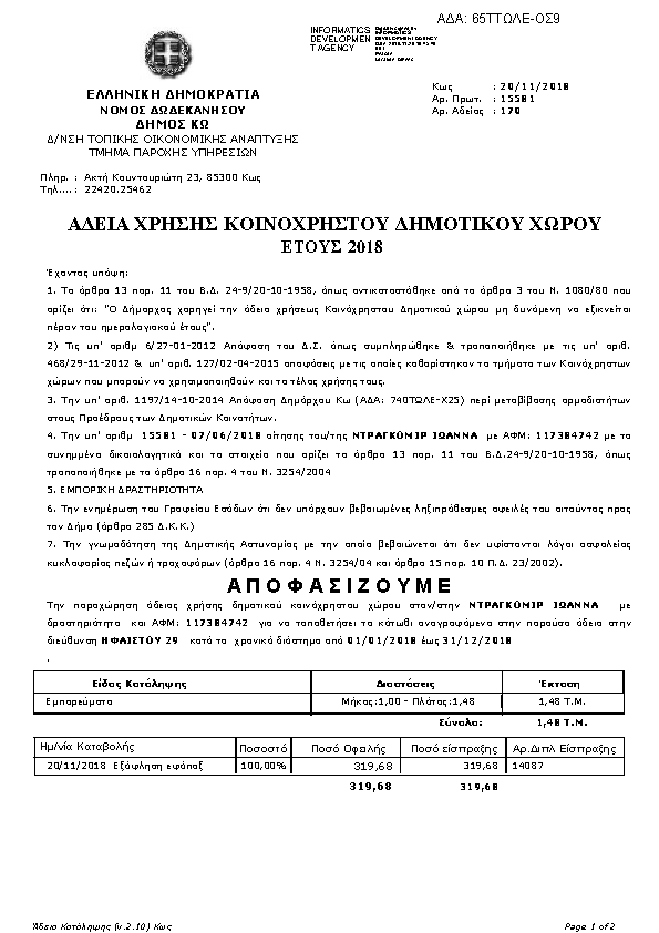 Πρώτη σελίδα του εγγράφου