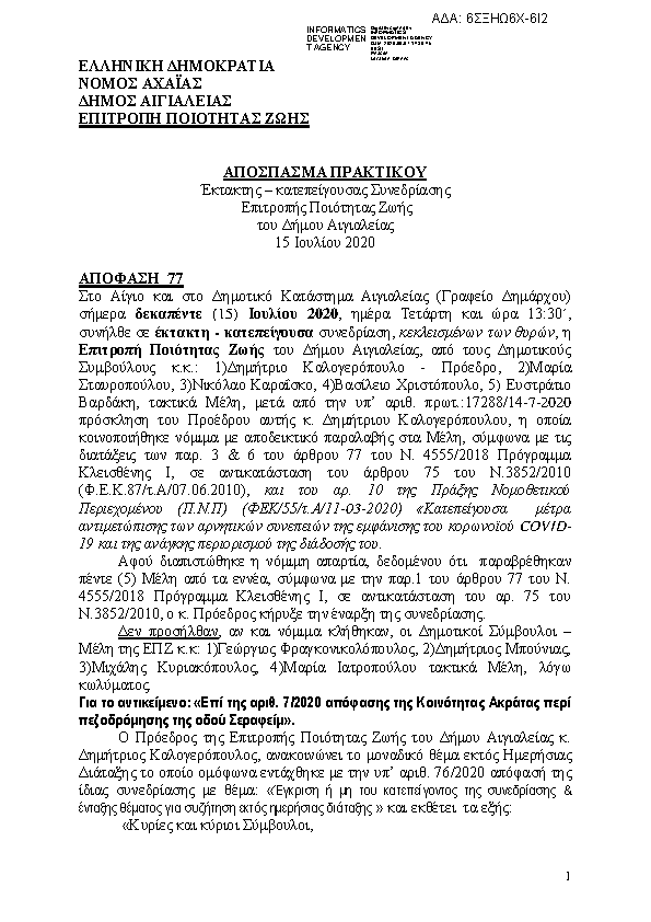 Πρώτη σελίδα του εγγράφου