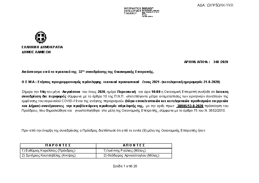 Πληροφορίες και προεπισκόπηση εγγράφου