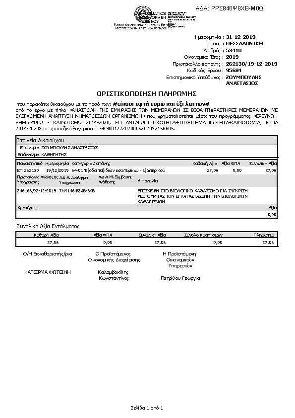 Πληροφορίες και προεπισκόπηση εγγράφου