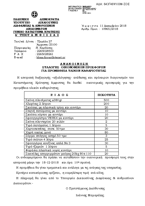 Πρώτη σελίδα του εγγράφου