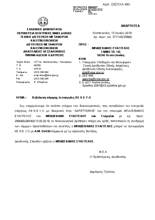 Πρώτη σελίδα του εγγράφου