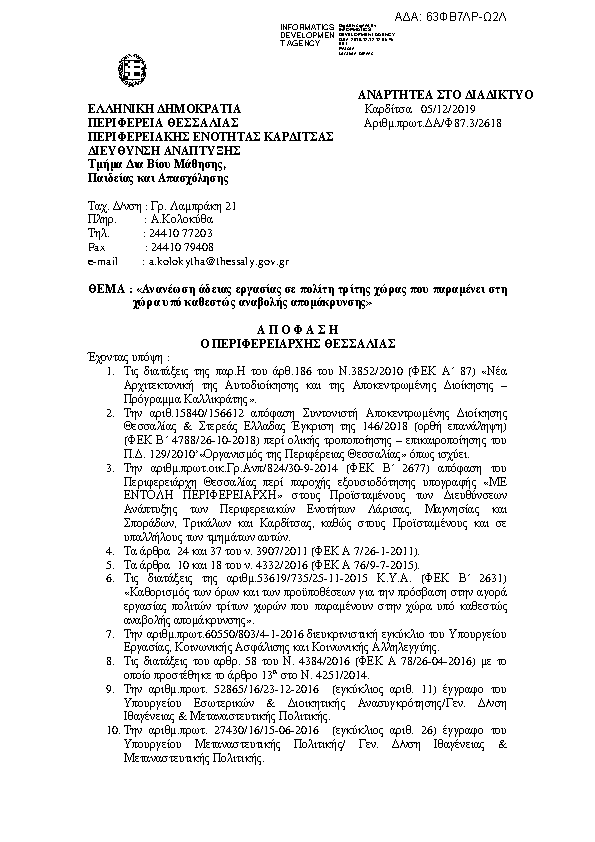 Πρώτη σελίδα του εγγράφου