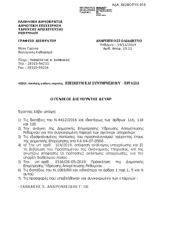 Πληροφορίες και προεπισκόπηση εγγράφου