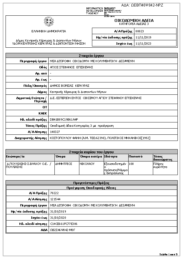 Πληροφορίες και προεπισκόπηση εγγράφου