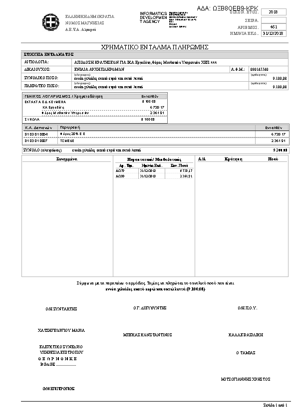 Πρώτη σελίδα του εγγράφου