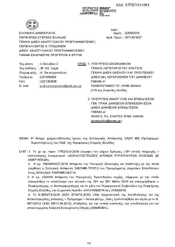 Πρώτη σελίδα του εγγράφου