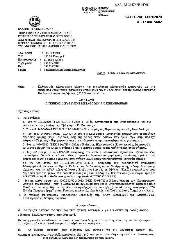 Πληροφορίες και προεπισκόπηση εγγράφου