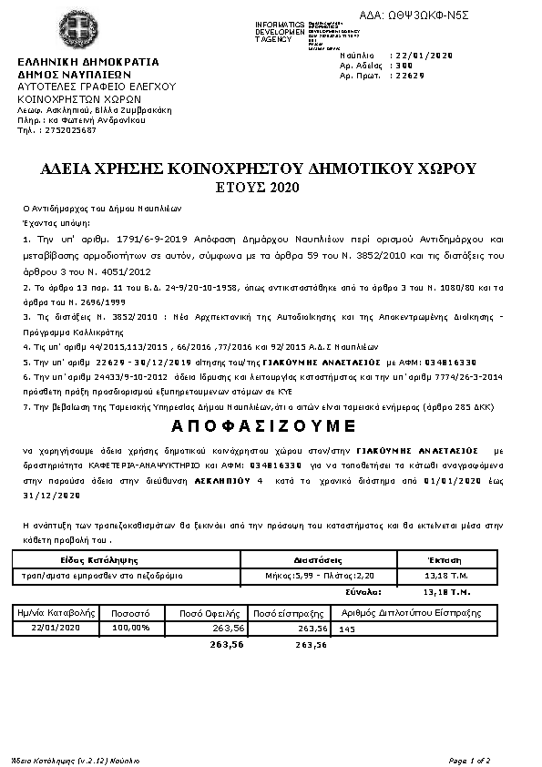 Πρώτη σελίδα του εγγράφου