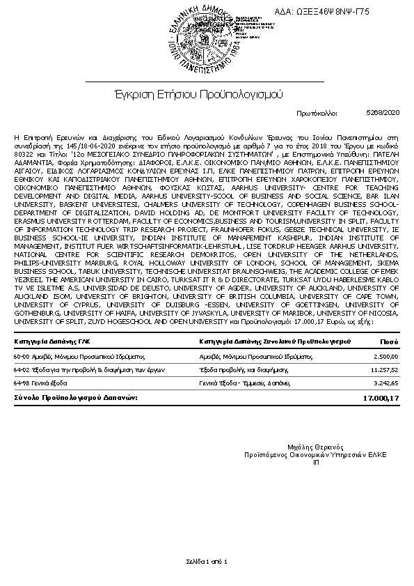 Πρώτη σελίδα του εγγράφου