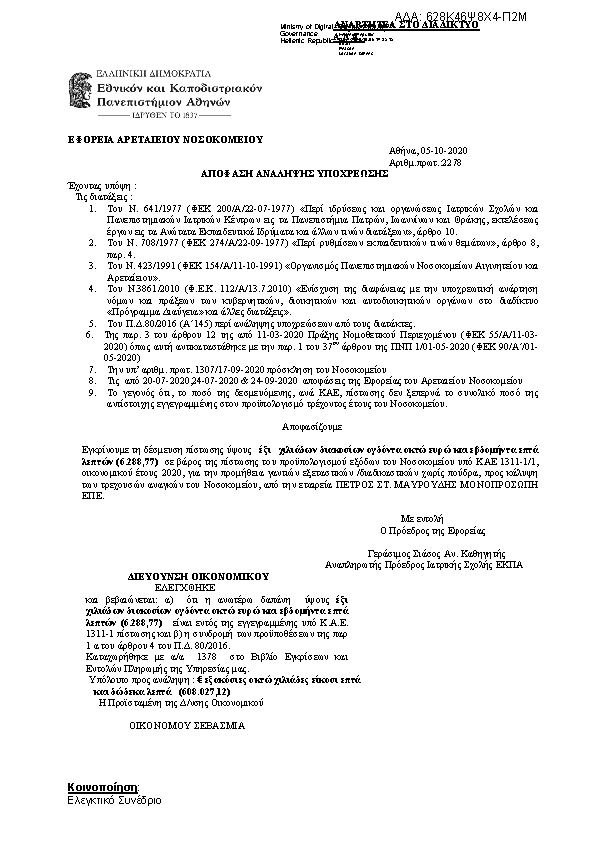 Πρώτη σελίδα του εγγράφου