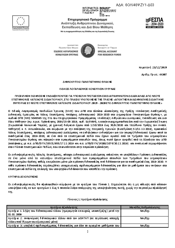 Πληροφορίες και προεπισκόπηση εγγράφου